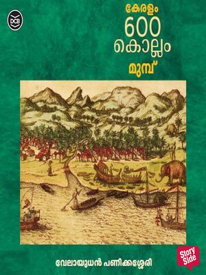 cover image of Keralam 600 Kollam Munpu